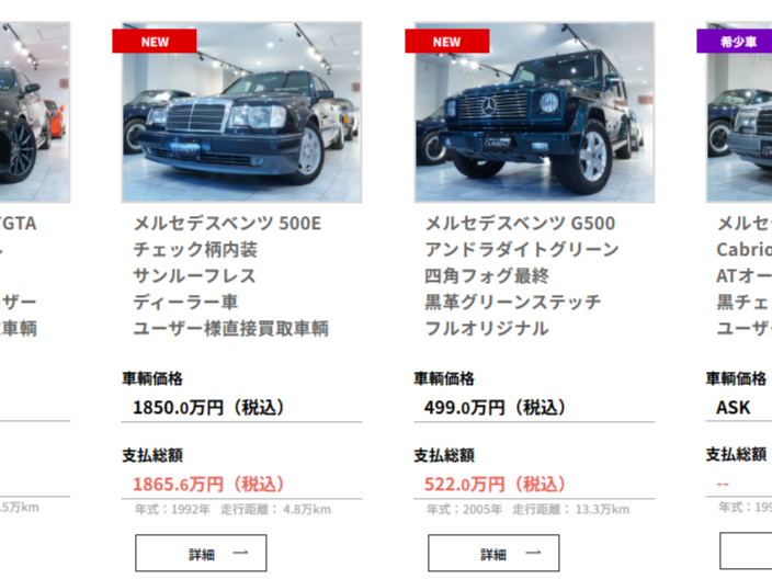 V8メルセデス　2台公開です！
